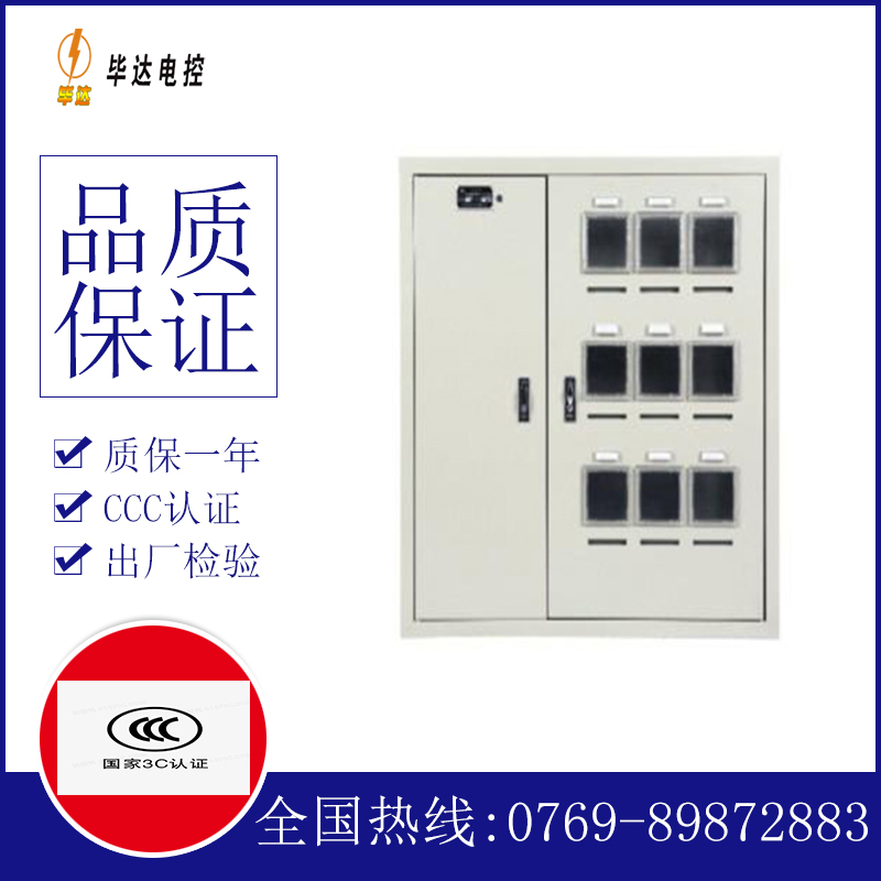 宁陕电表箱